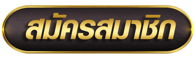 KINGSLOT234 สมัครสมาชิก